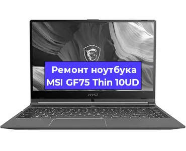 Замена кулера на ноутбуке MSI GF75 Thin 10UD в Ростове-на-Дону